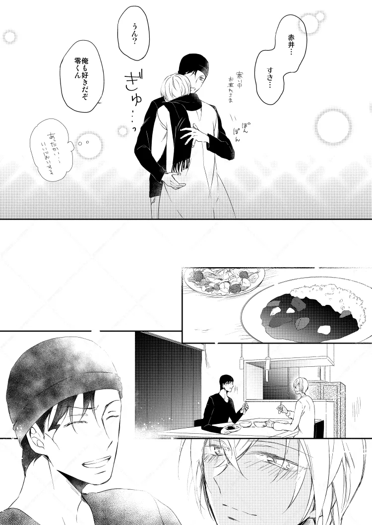 心だけでは物足りない - Page 6