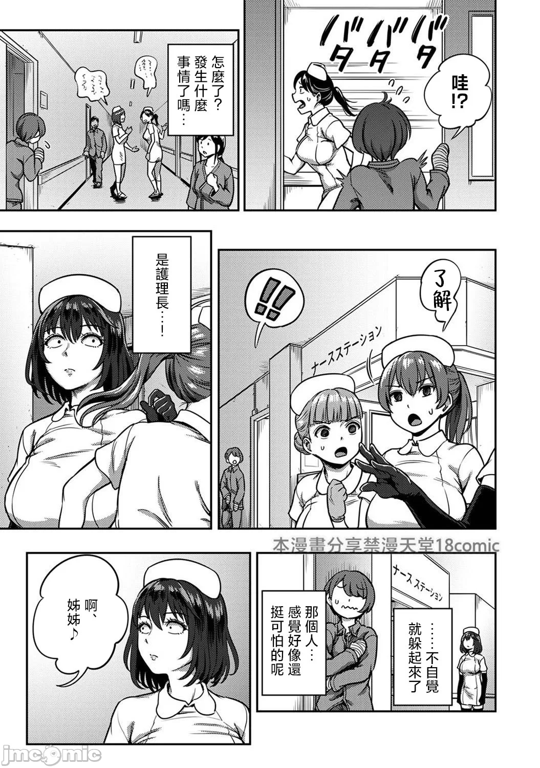 Sakusei ByoutouDai 9 Shou Zenpen - Page 15