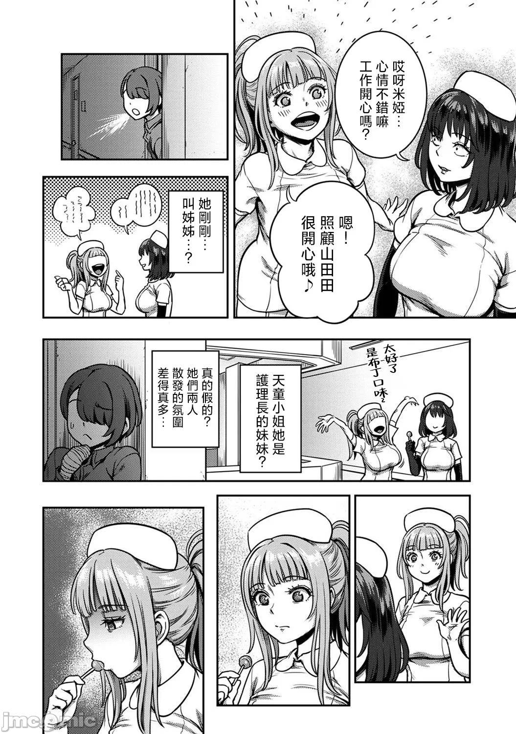 Sakusei ByoutouDai 9 Shou Zenpen - Page 16