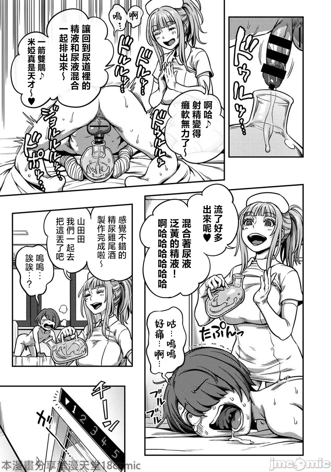 Sakusei ByoutouDai 9 Shou Zenpen - Page 21