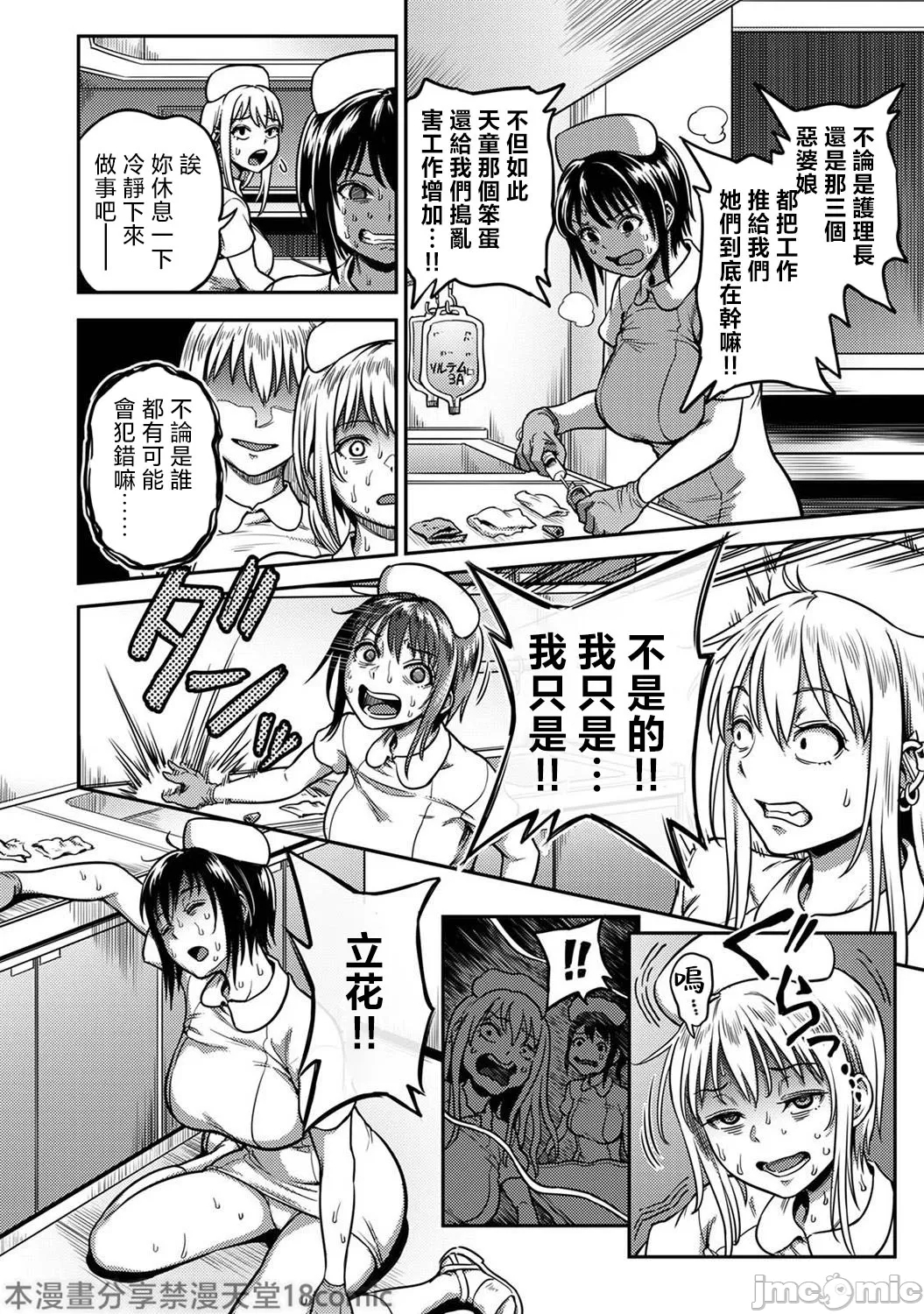 Sakusei ByoutouDai 9 Shou Zenpen - Page 28