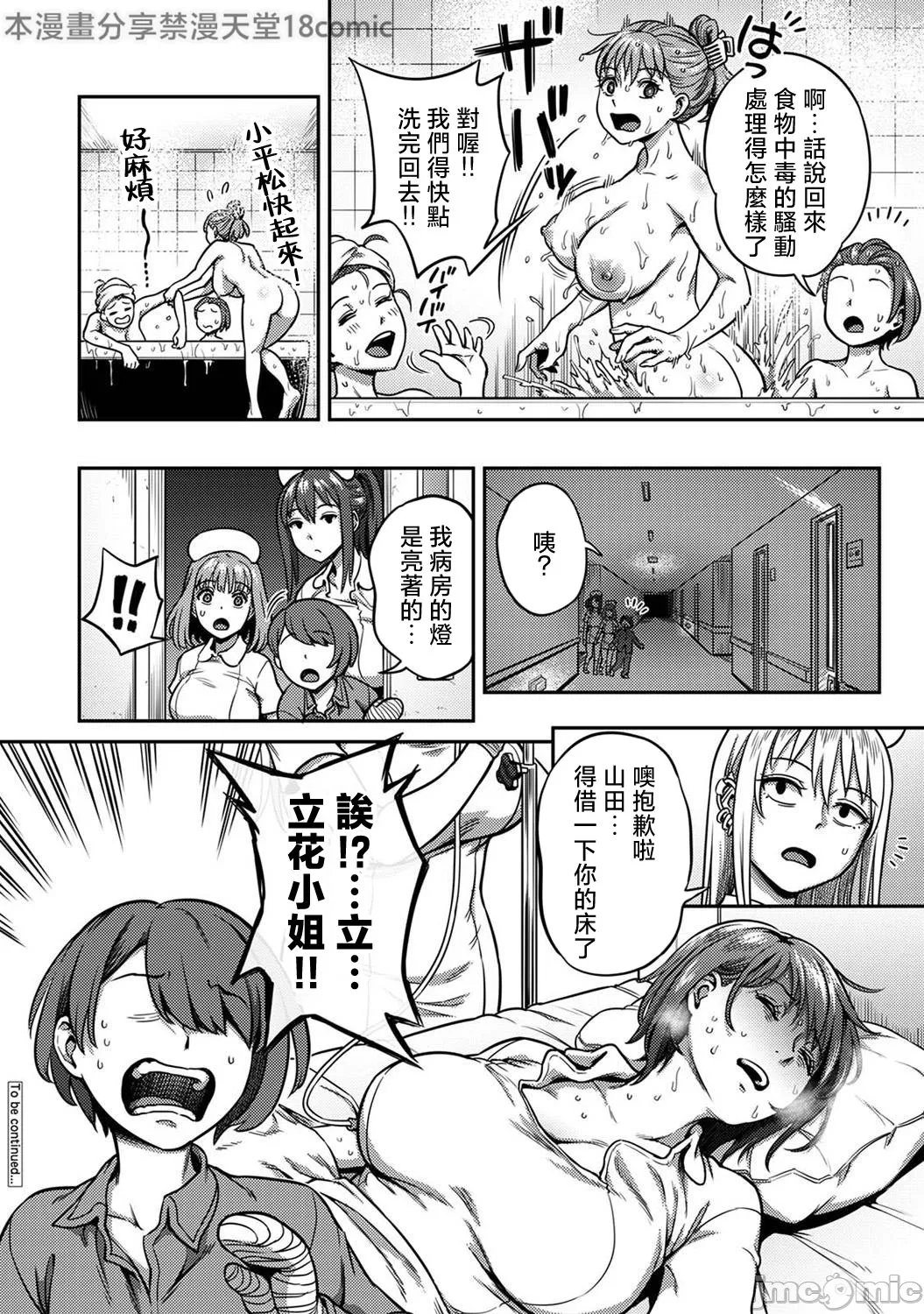 Sakusei ByoutouDai 9 Shou Zenpen - Page 32