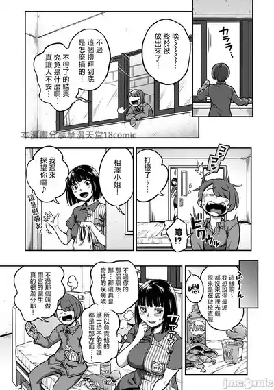 Sakusei ByoutouDai 9 Shou Zenpen 3