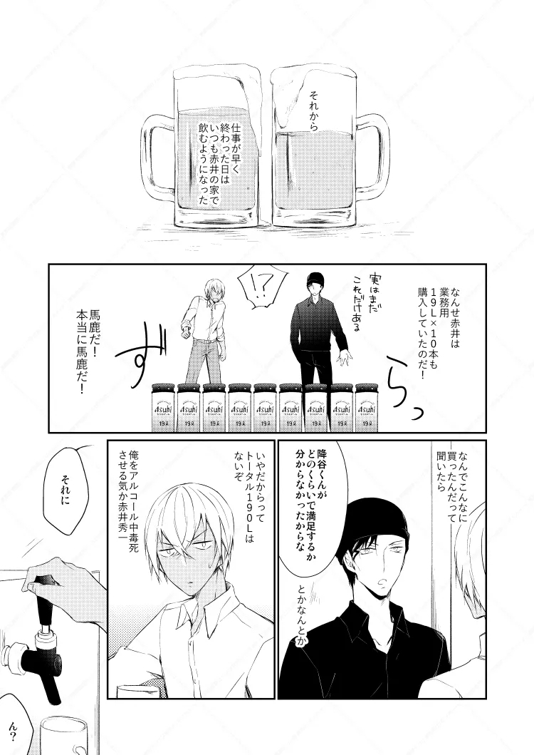 Drink×Drink - Page 11