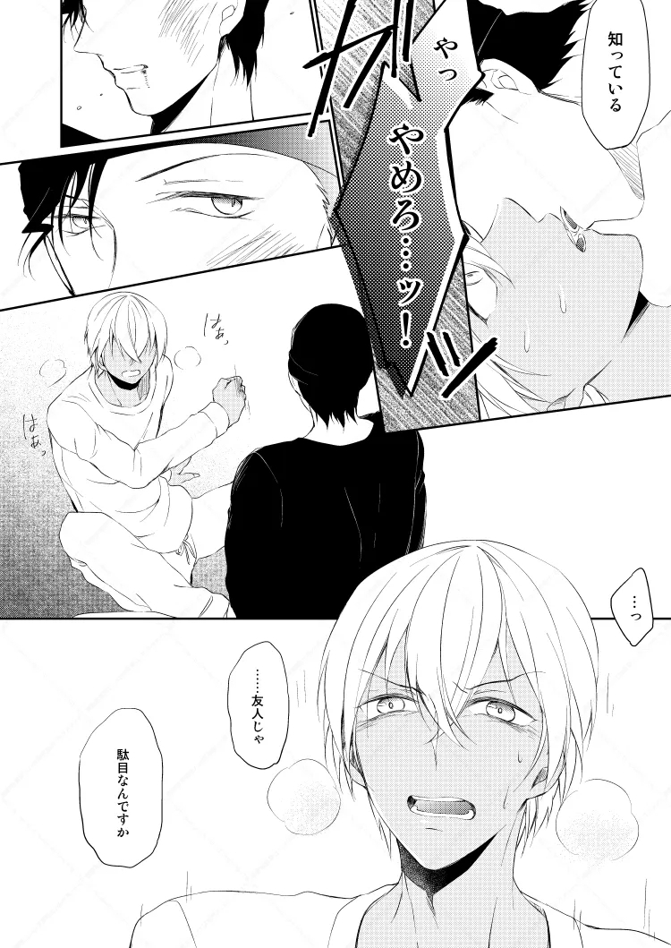 Drink×Drink - Page 16