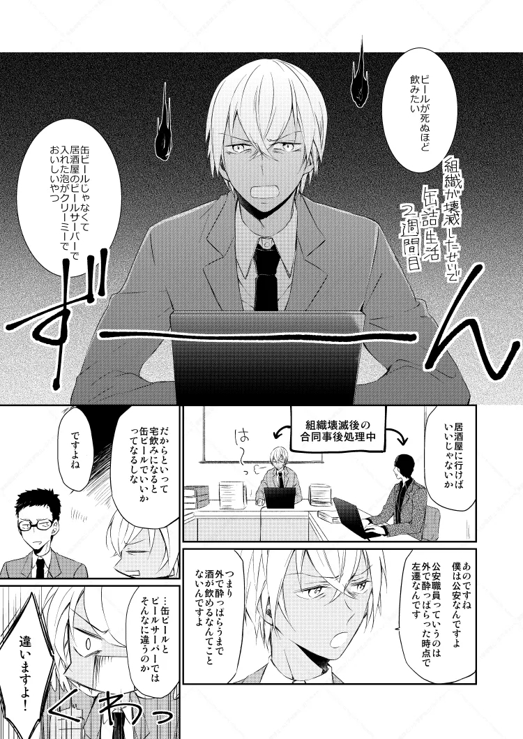Drink×Drink - Page 3