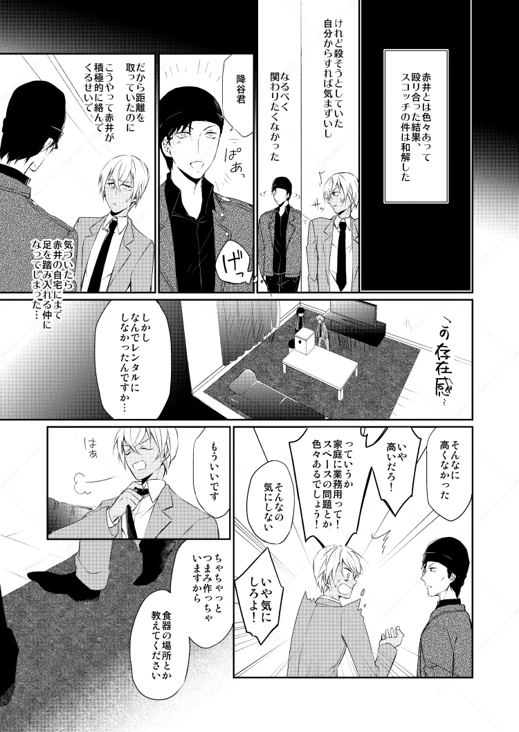 Drink×Drink - Page 7