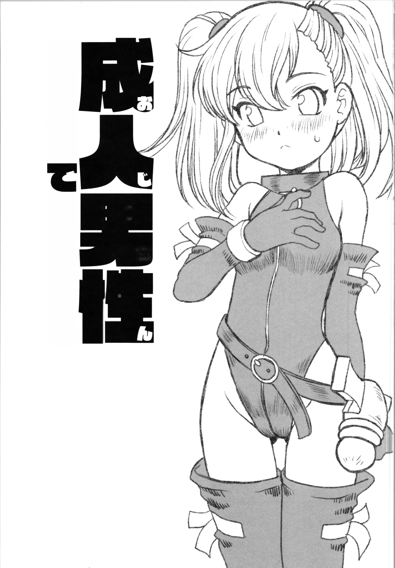 Oji-san  Dennou Kuukan de   Uke ni Naru - Page 3