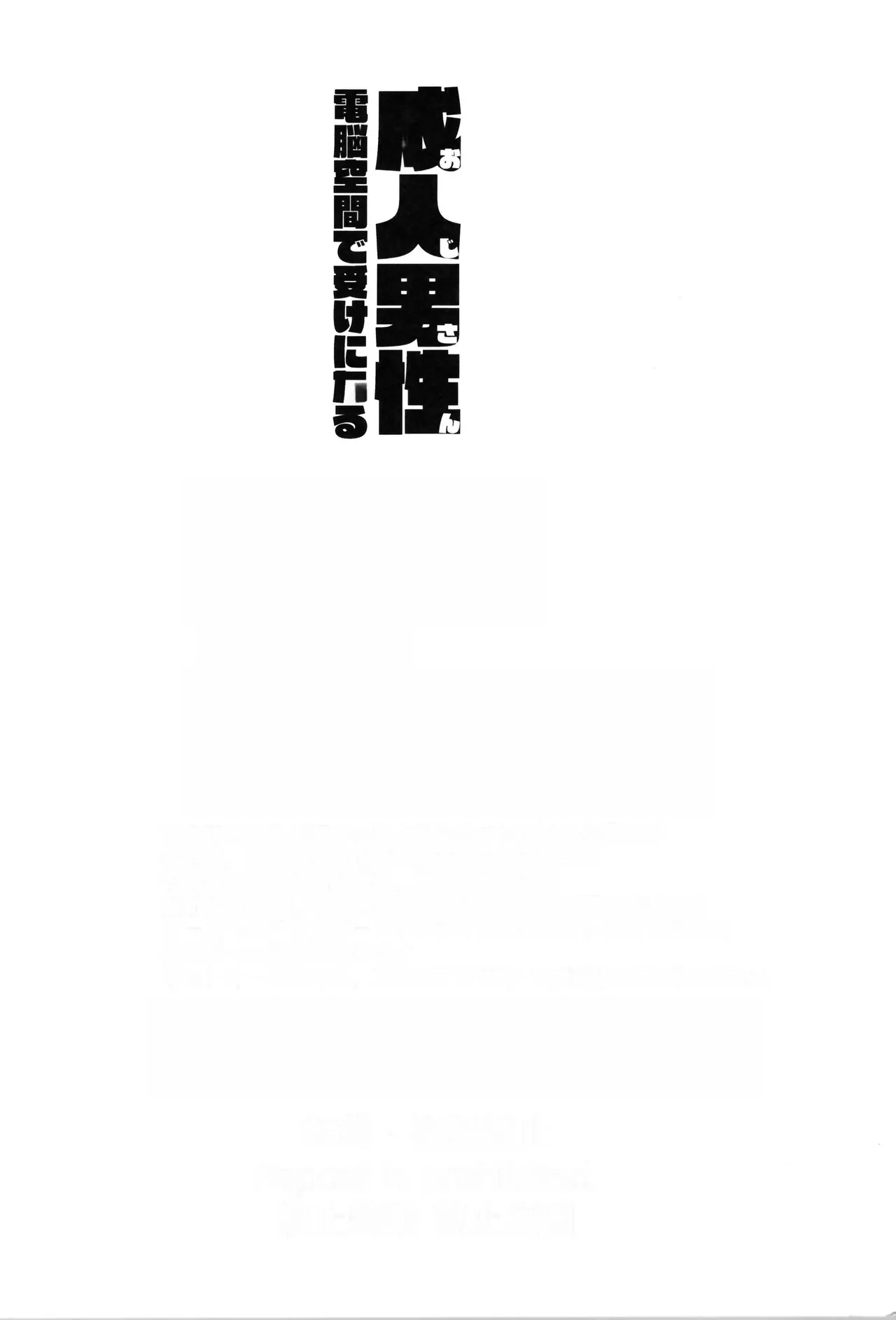 Oji-san  Dennou Kuukan de   Uke ni Naru - Page 46