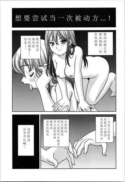 Oji-san  Dennou Kuukan de   Uke ni Naru 5