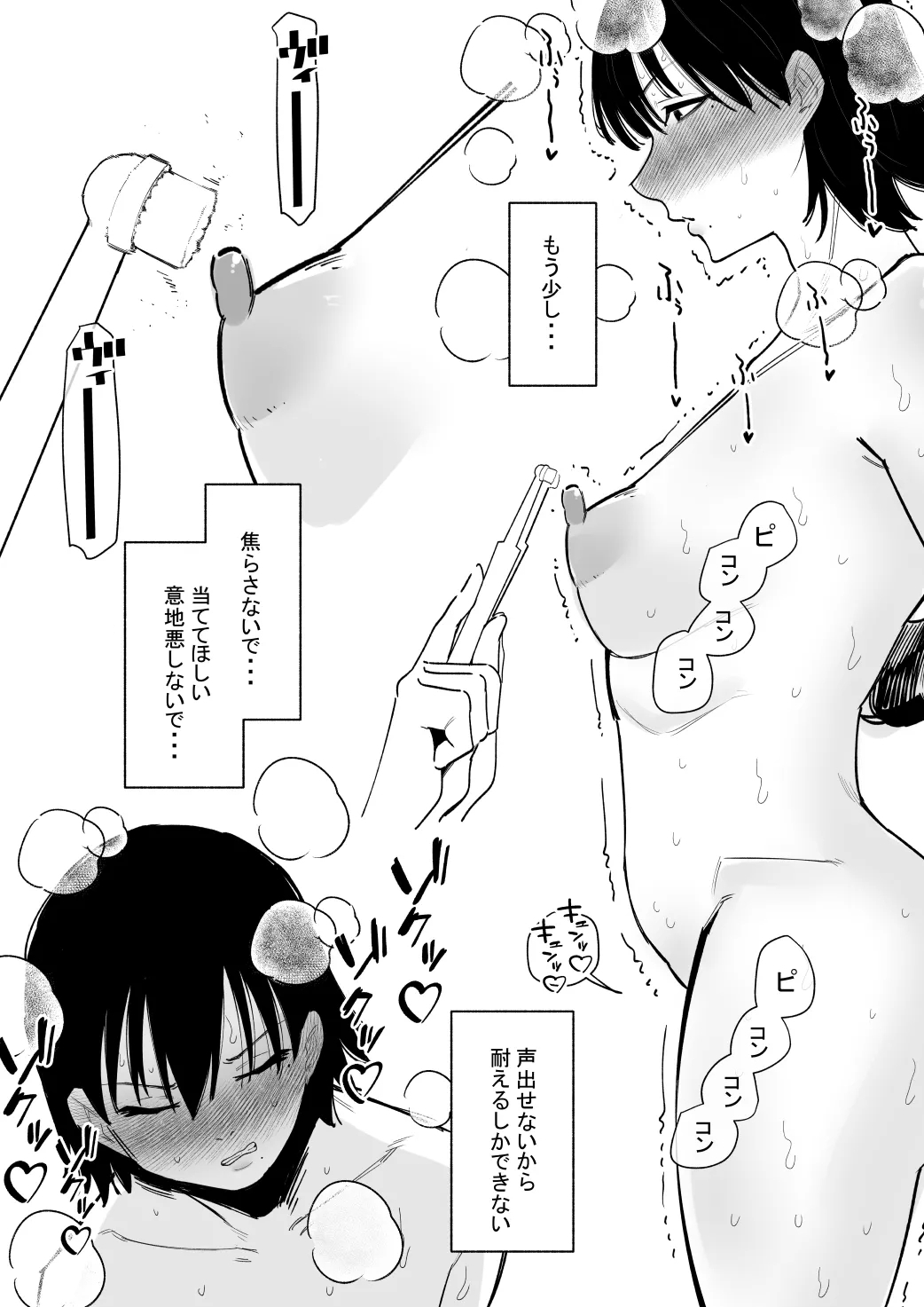 乳首調教されすぎて何故か音でイク身体になった話 - Page 14