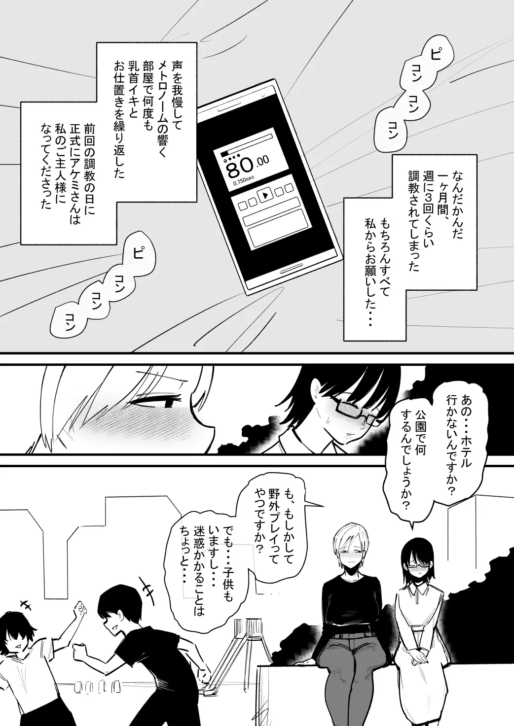 乳首調教されすぎて何故か音でイク身体になった話 - Page 18