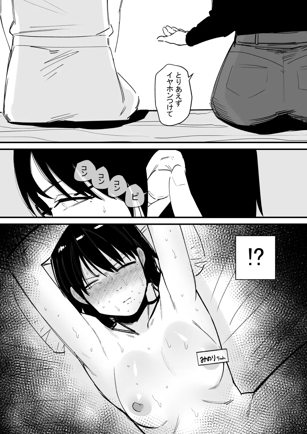 乳首調教されすぎて何故か音でイク身体になった話 - Page 19