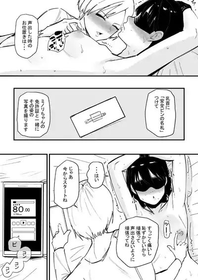 乳首調教されすぎて何故か音でイク身体になった話 5