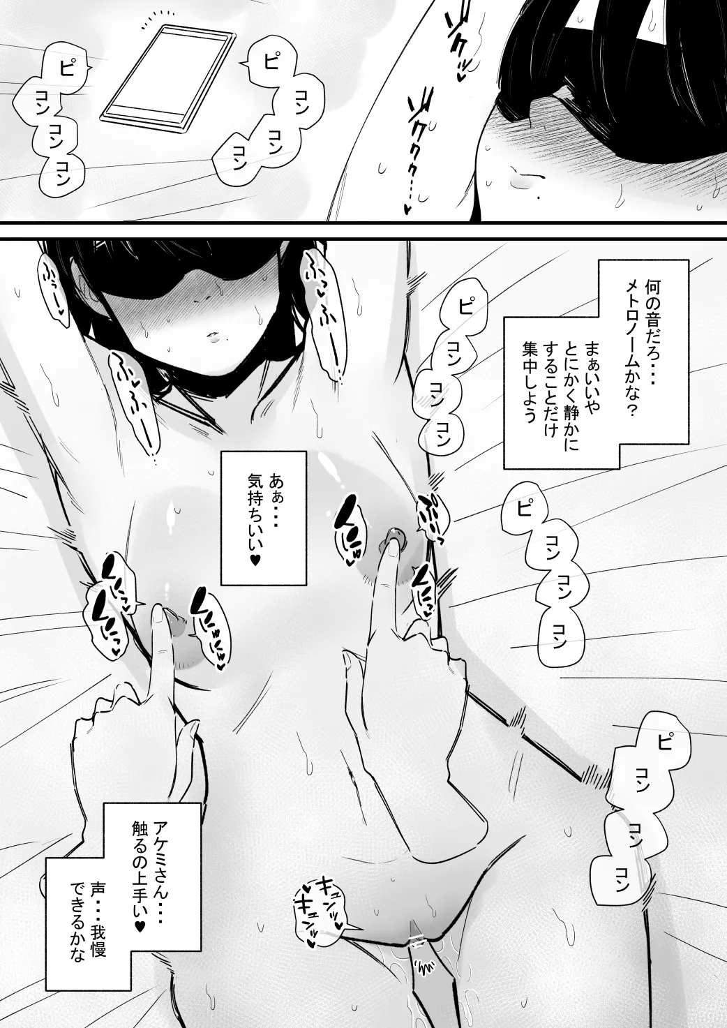 乳首調教されすぎて何故か音でイク身体になった話 - Page 6