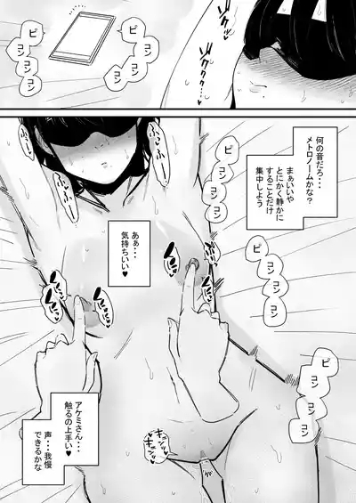 乳首調教されすぎて何故か音でイク身体になった話 6