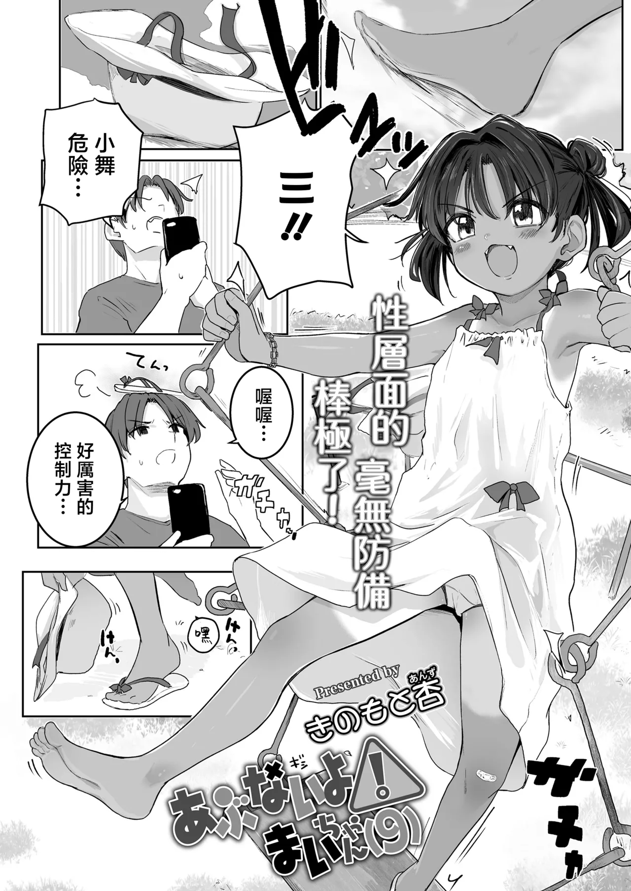 Abunai yo! Mai-chan - Page 2