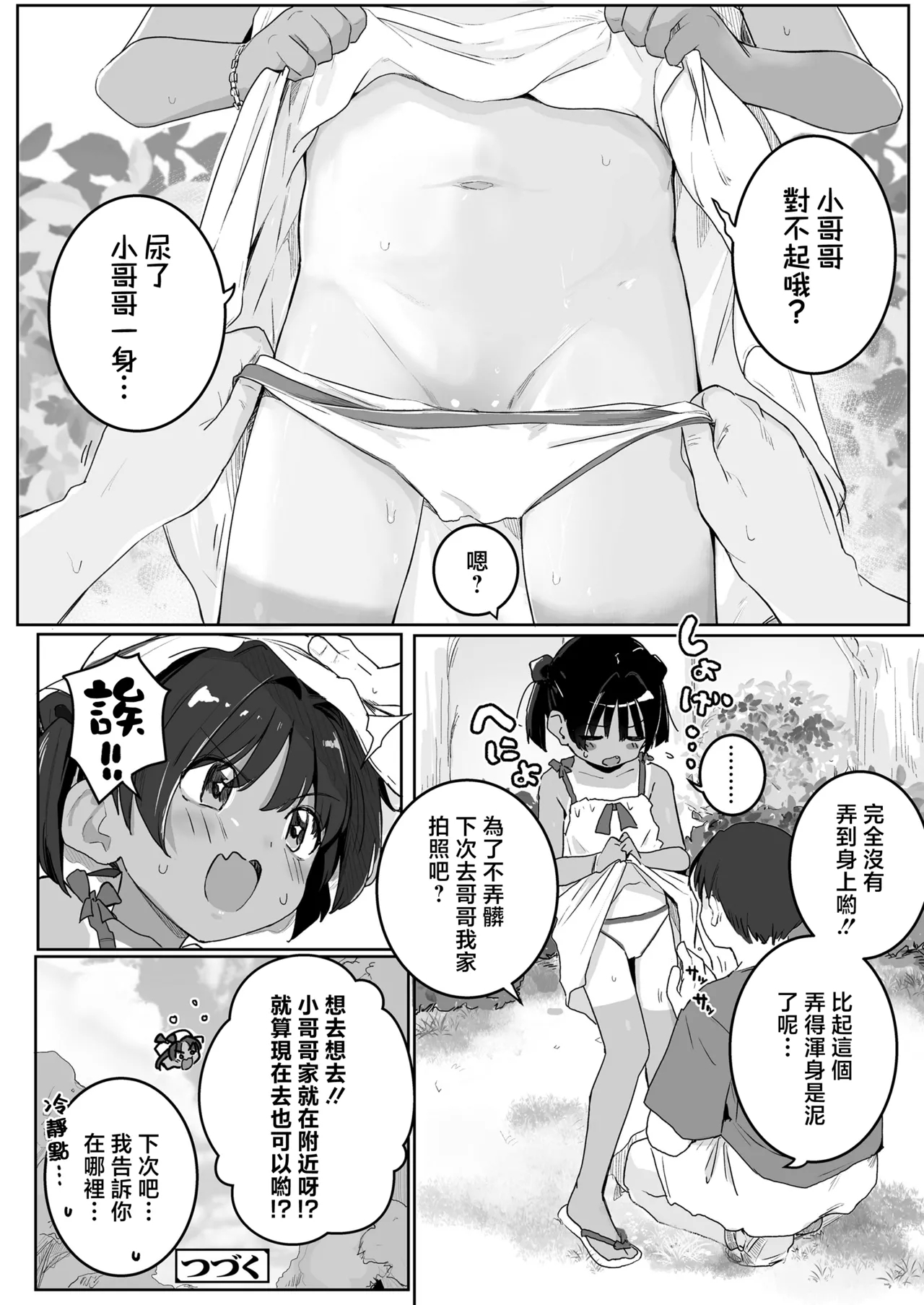 Abunai yo! Mai-chan - Page 20