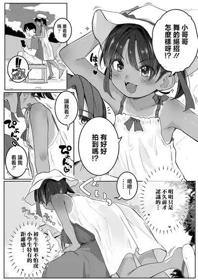 Abunai yo! Mai-chan 3