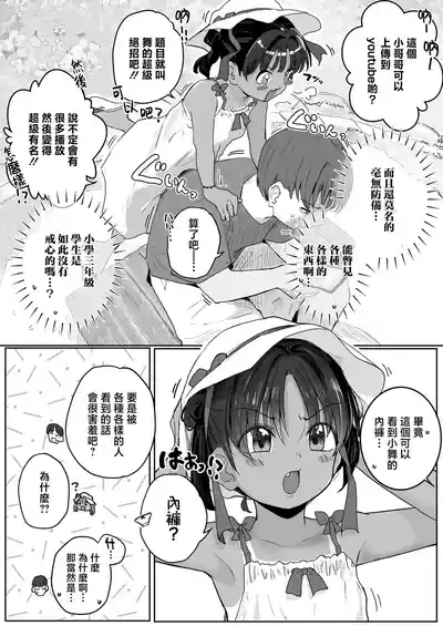 Abunai yo! Mai-chan 4