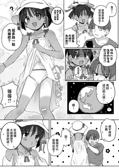 Abunai yo! Mai-chan 5