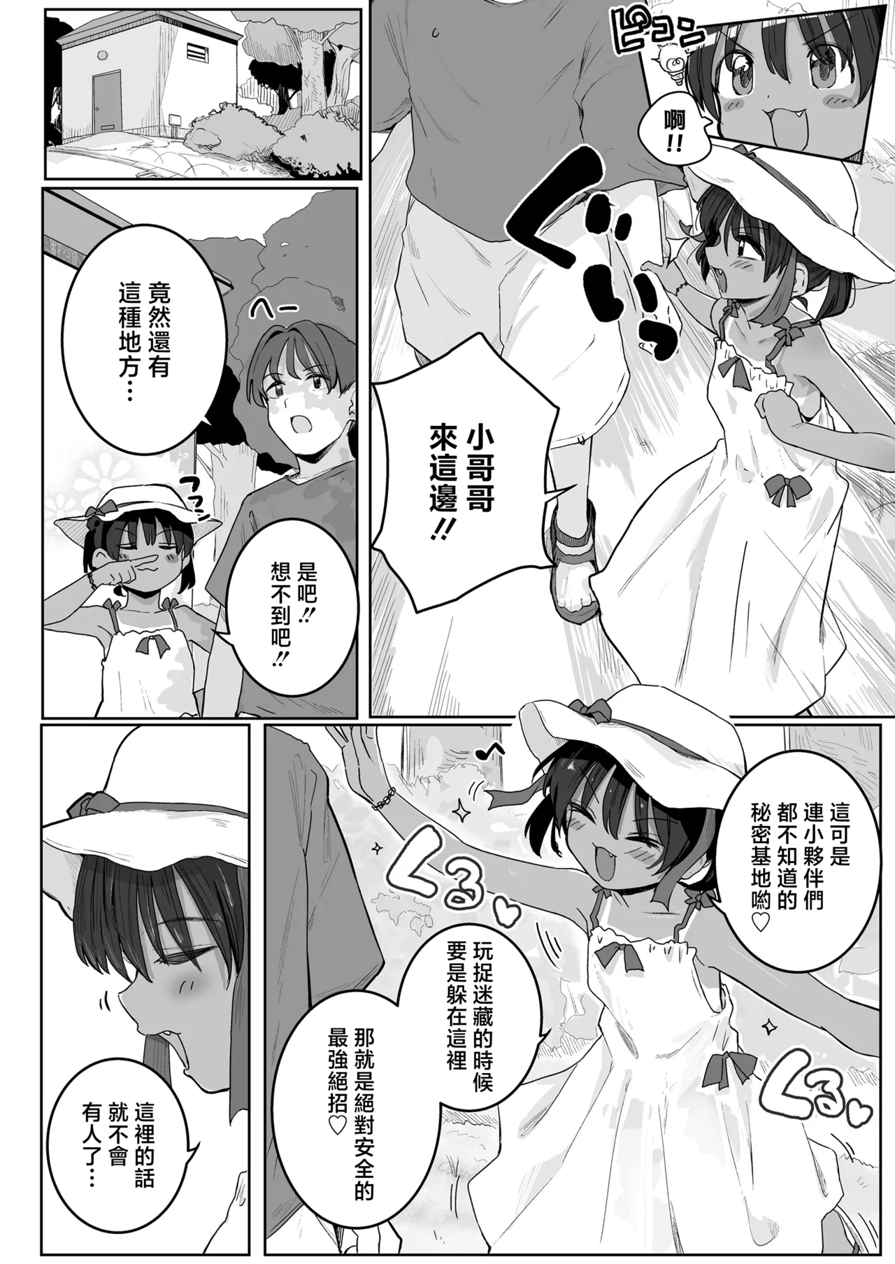 Abunai yo! Mai-chan - Page 6