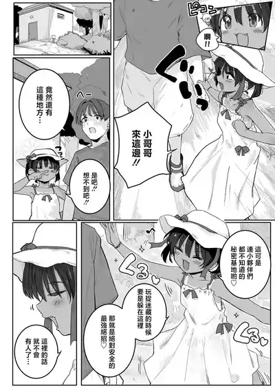 Abunai yo! Mai-chan 6