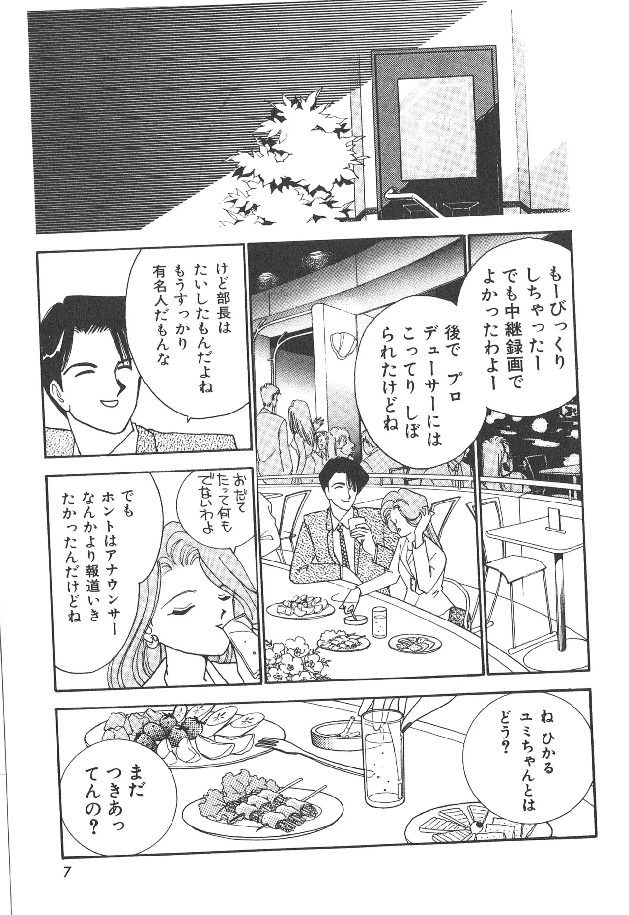 Boku no Aijin - Page 7