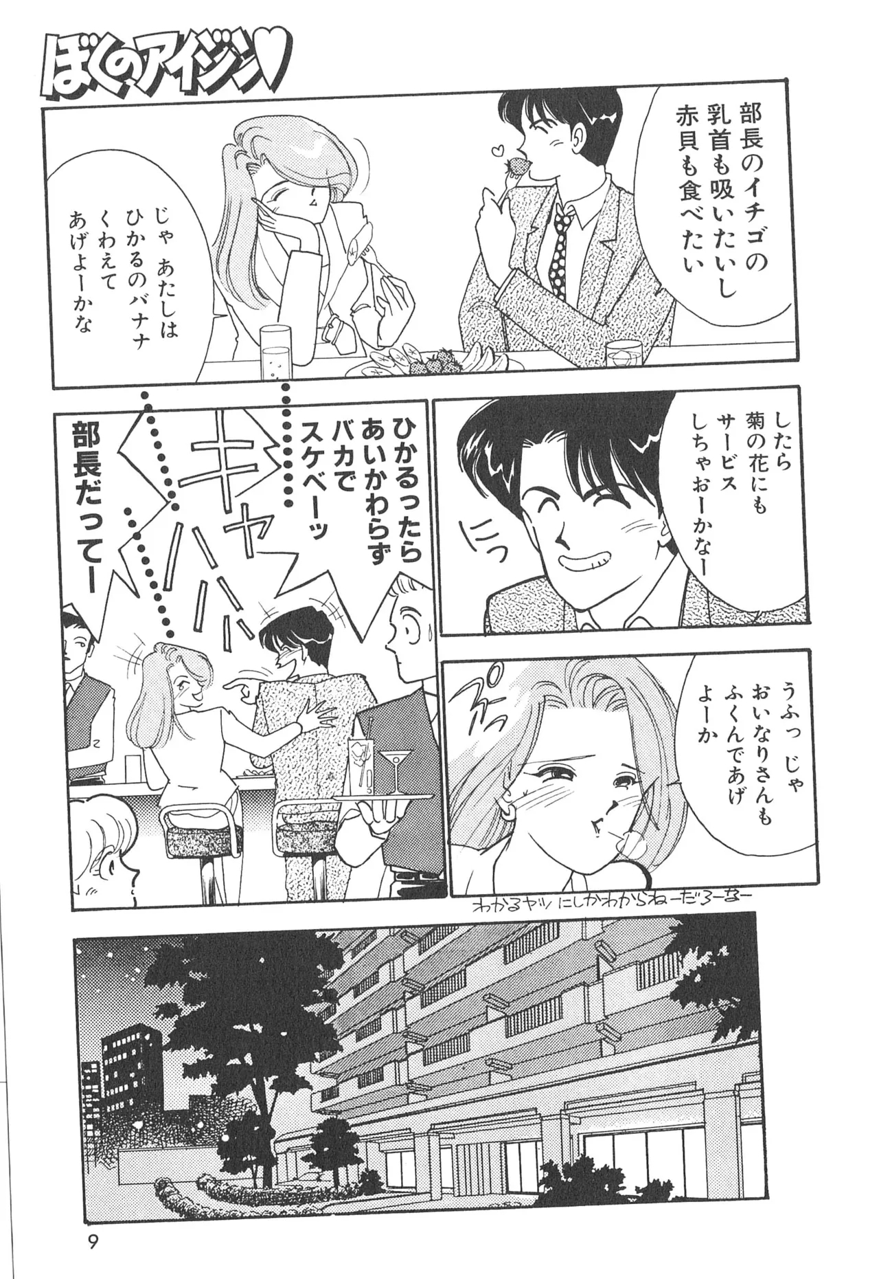 Boku no Aijin - Page 9