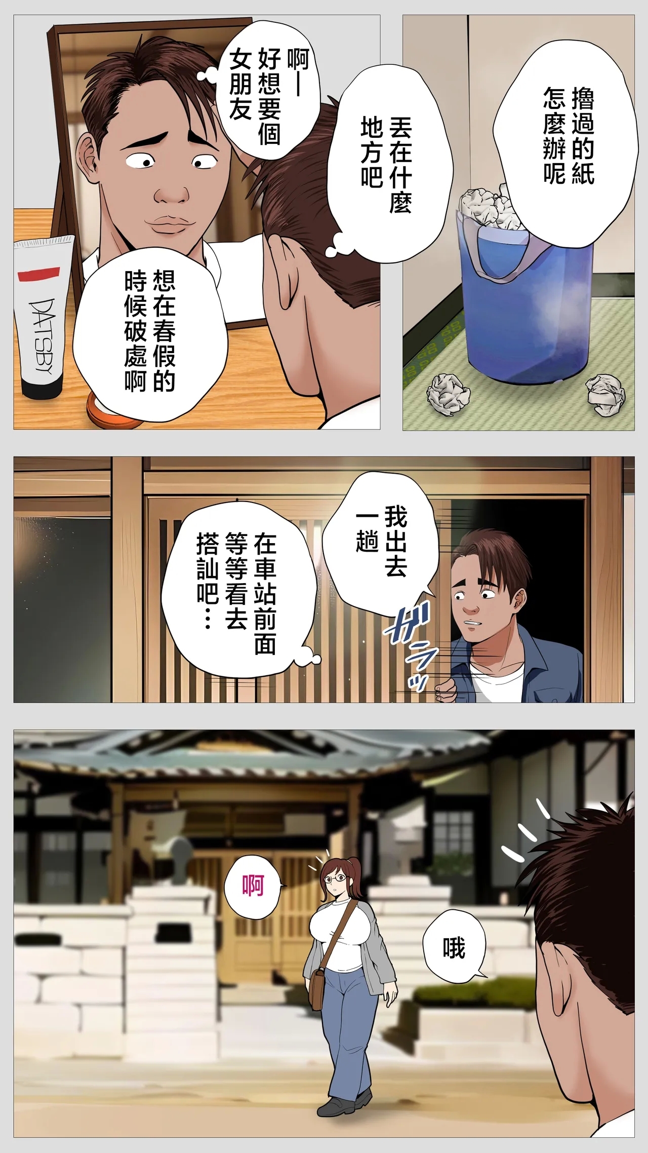 Kusareen no Osananajimi 2