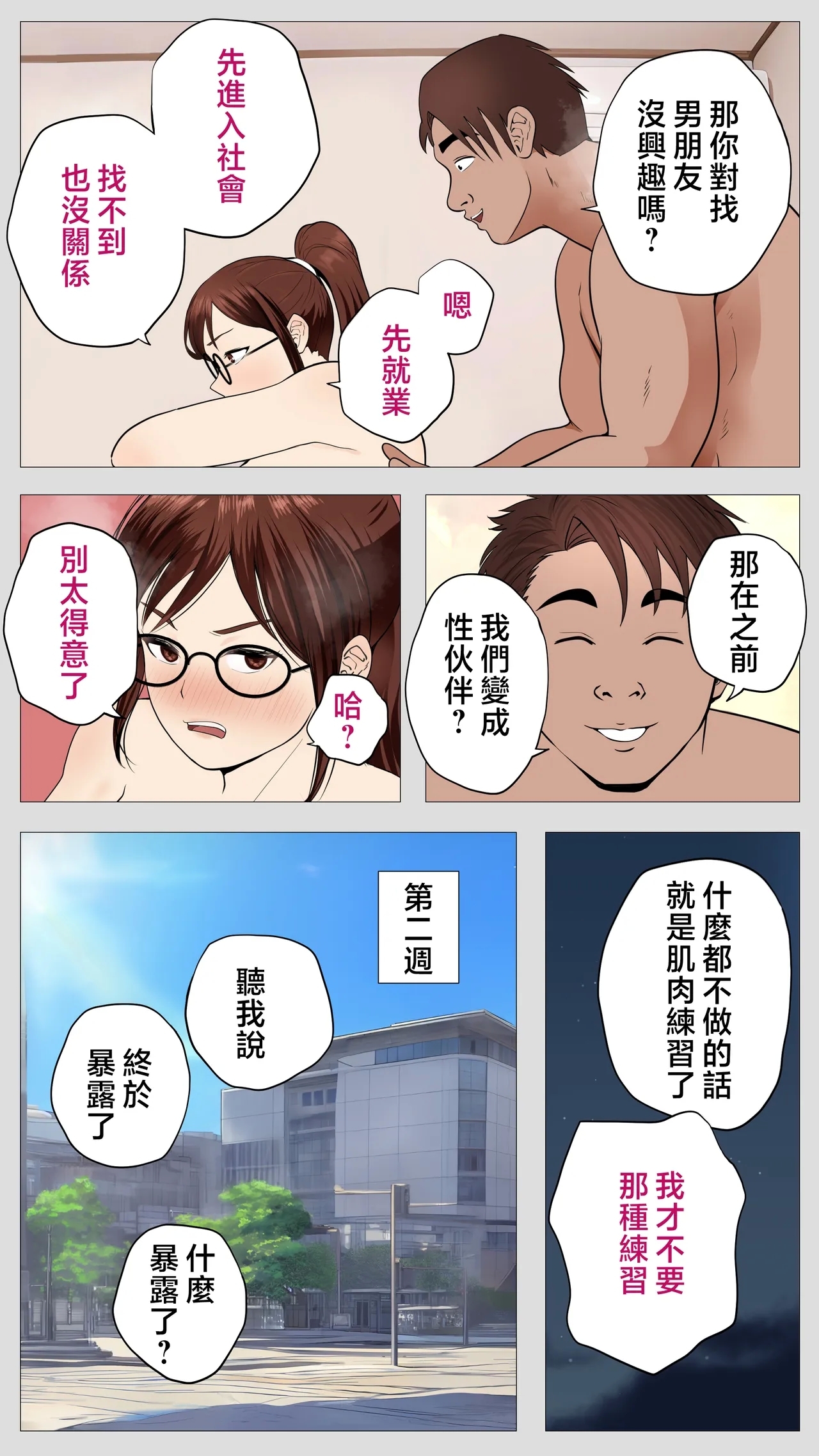 Kusareen no Osananajimi 39