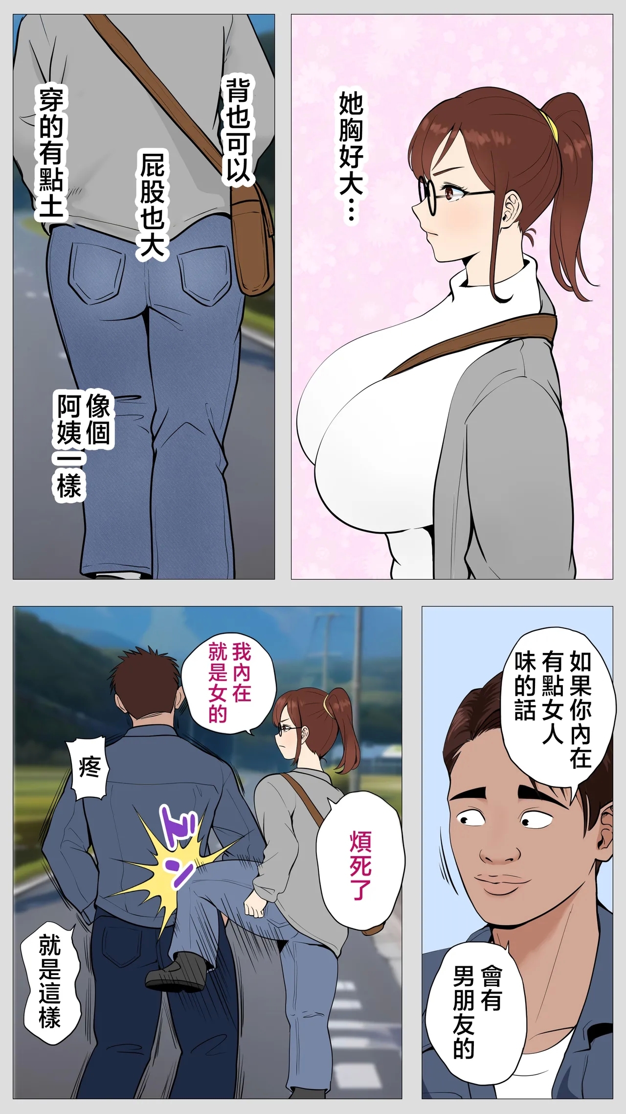 Kusareen no Osananajimi 4