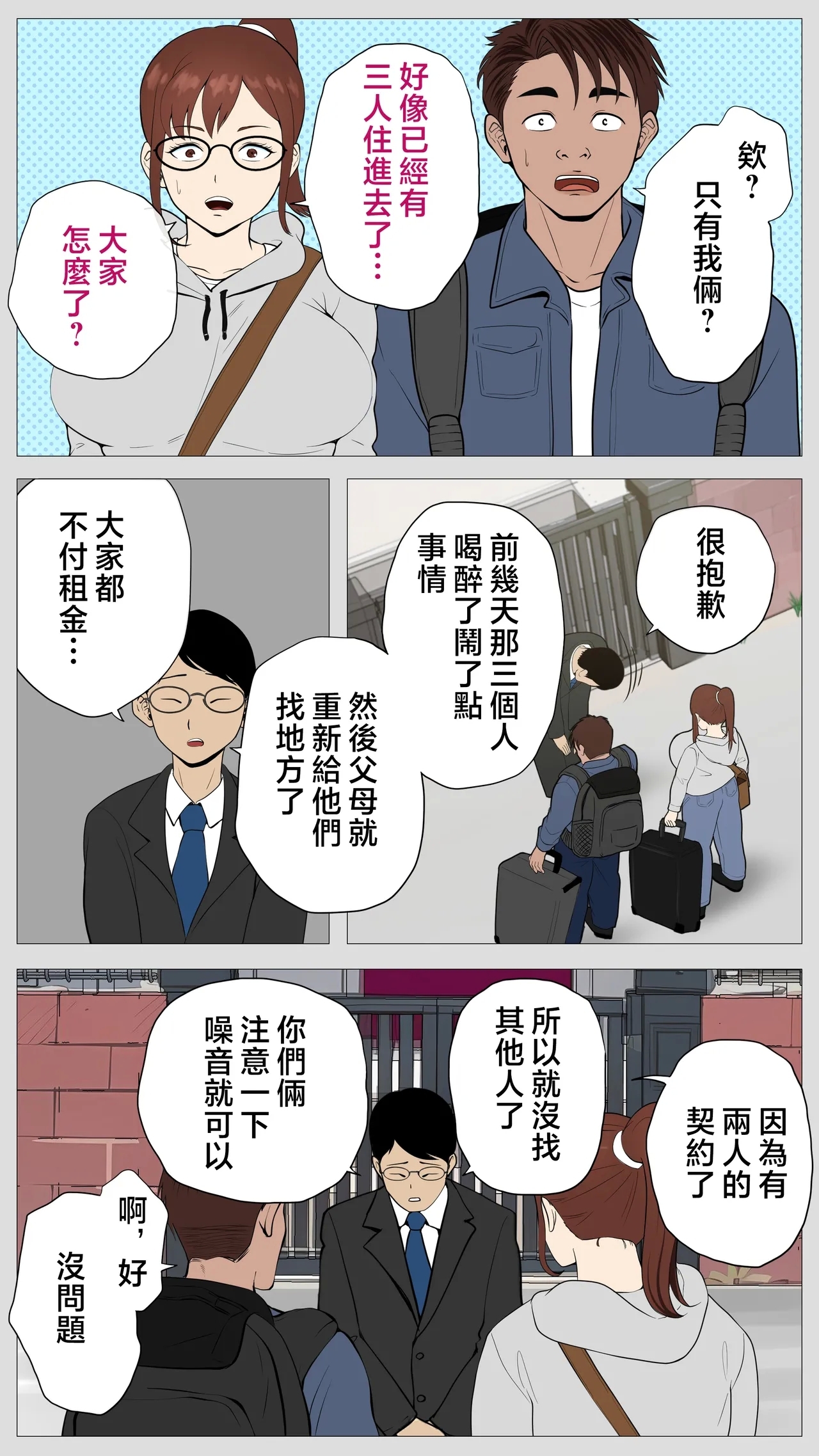 Kusareen no Osananajimi 6
