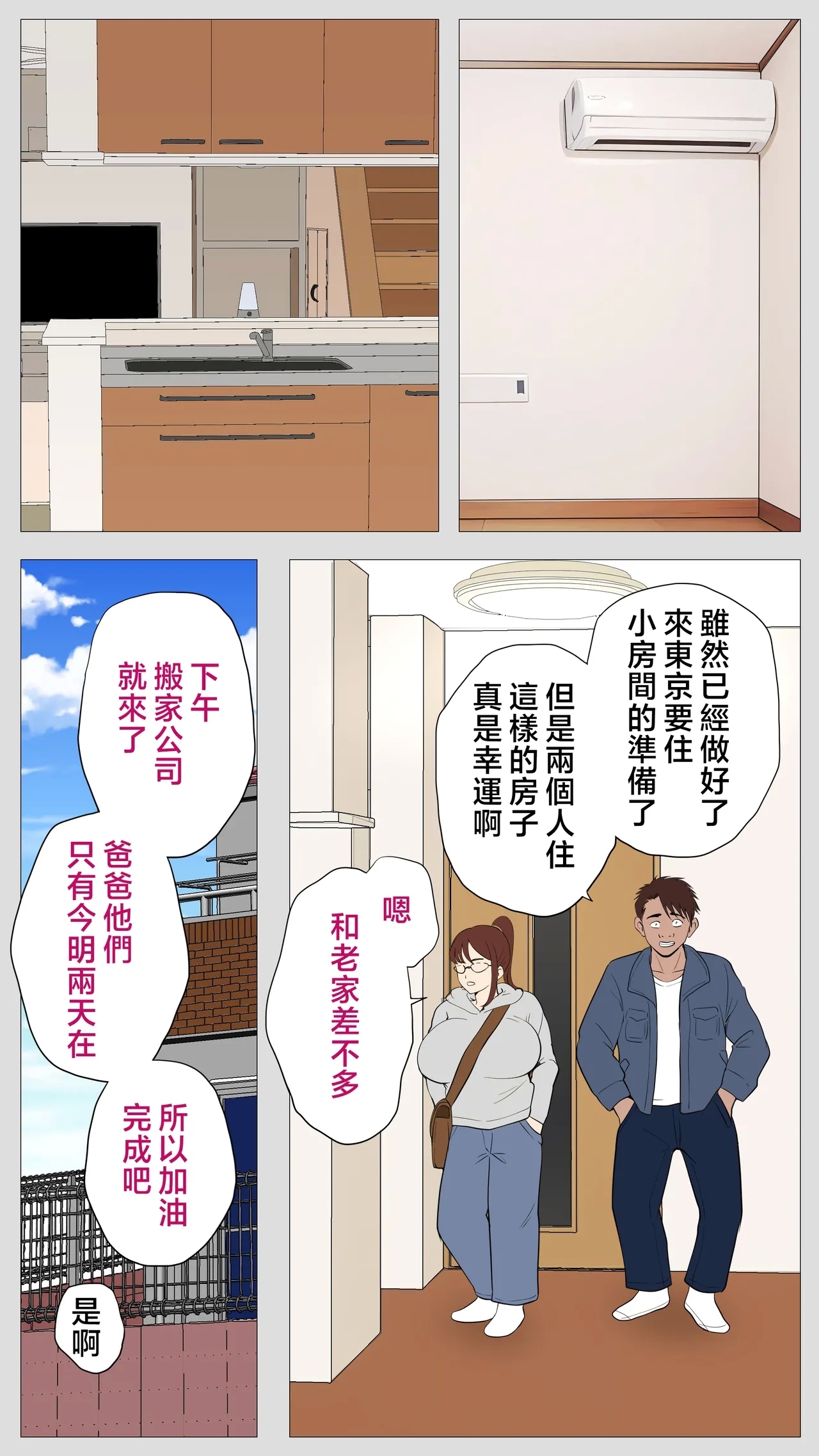 Kusareen no Osananajimi 7