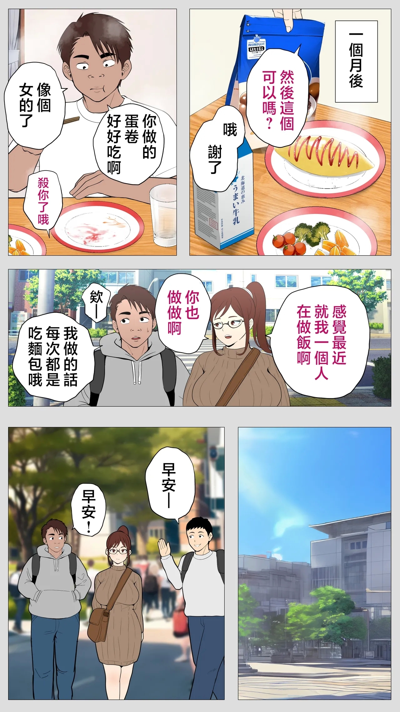 Kusareen no Osananajimi 8