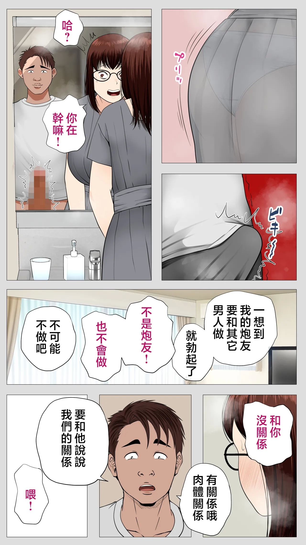Kusareen no Osananajimi 90