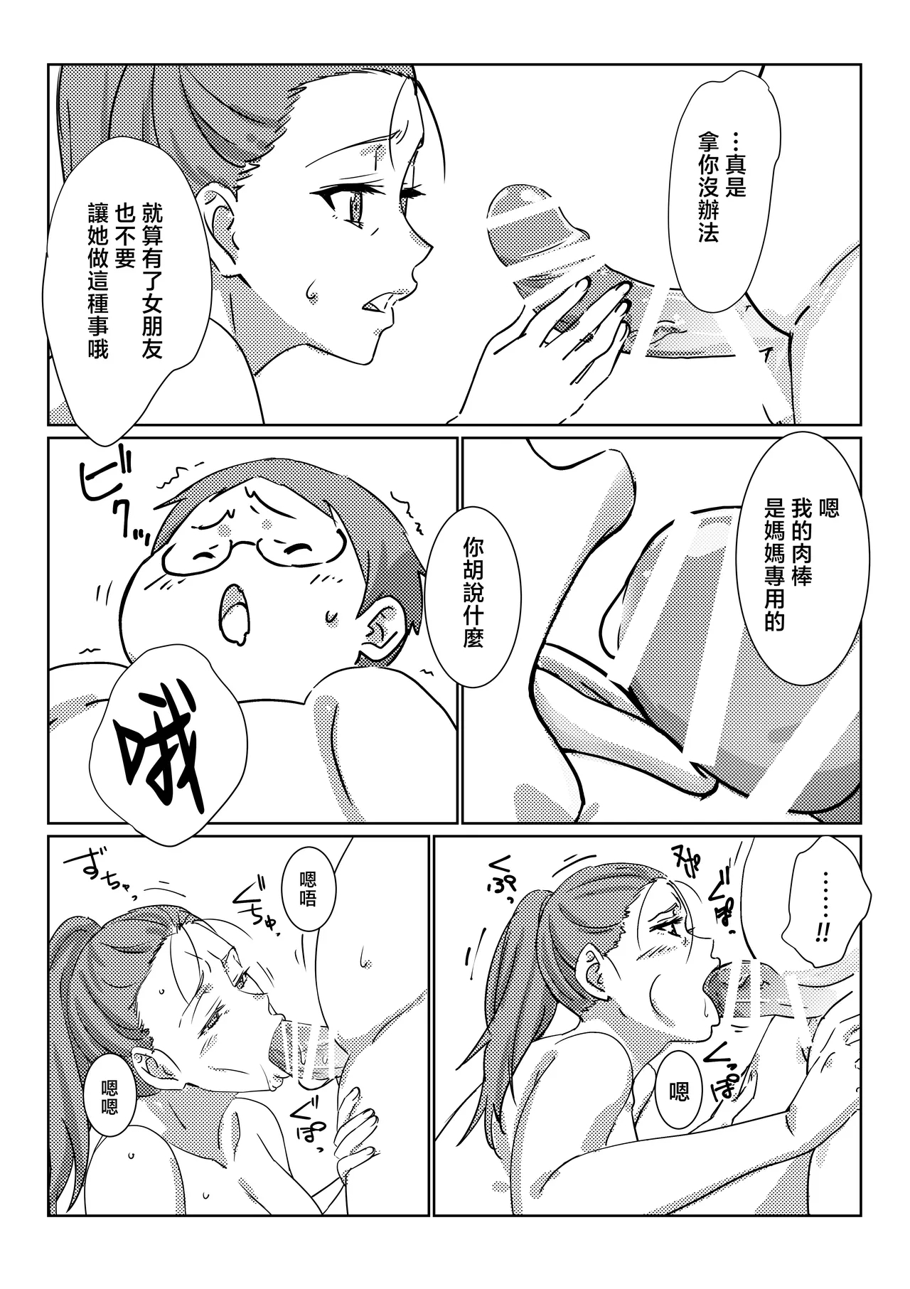 Boku ga Dai Dai Daisuki ki na mama - Page 24
