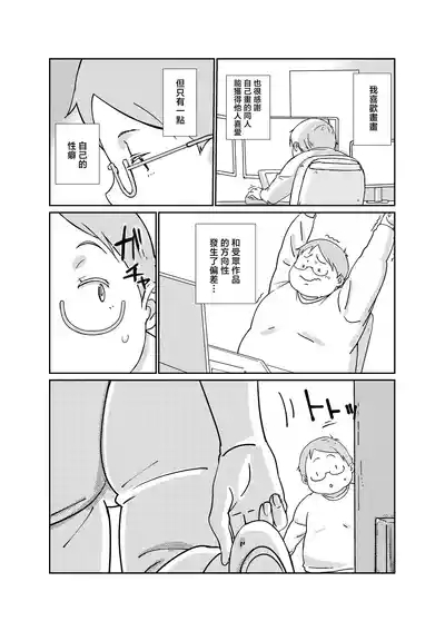 Boku ga Dai Dai Daisuki ki na mama 2