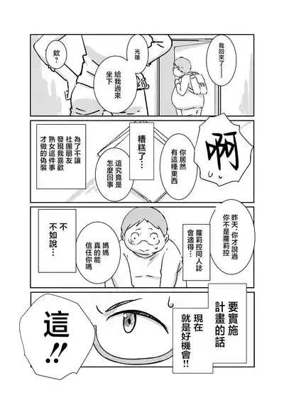 Boku ga Dai Dai Daisuki ki na mama 9