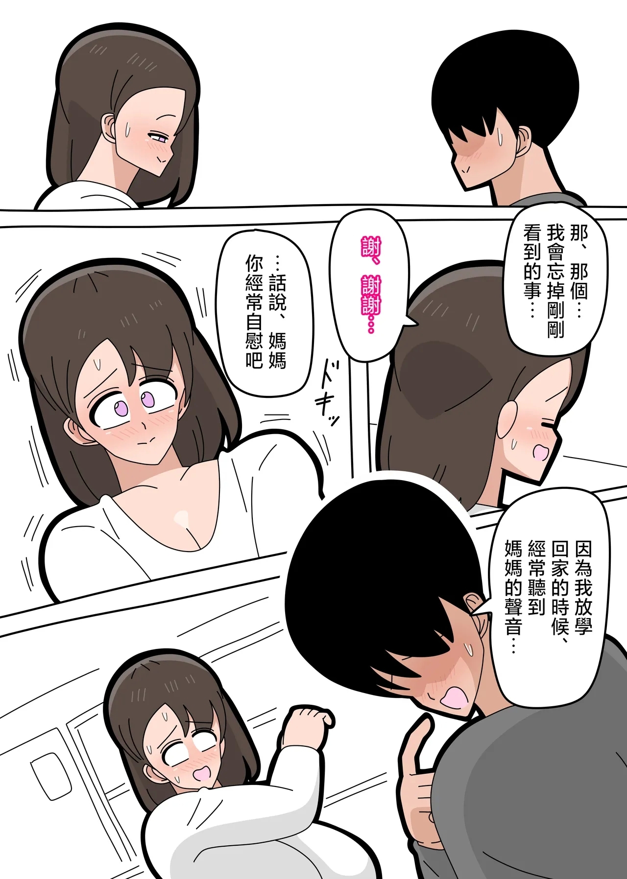 Musuko to sefure ni narimashita 1 - Page 4