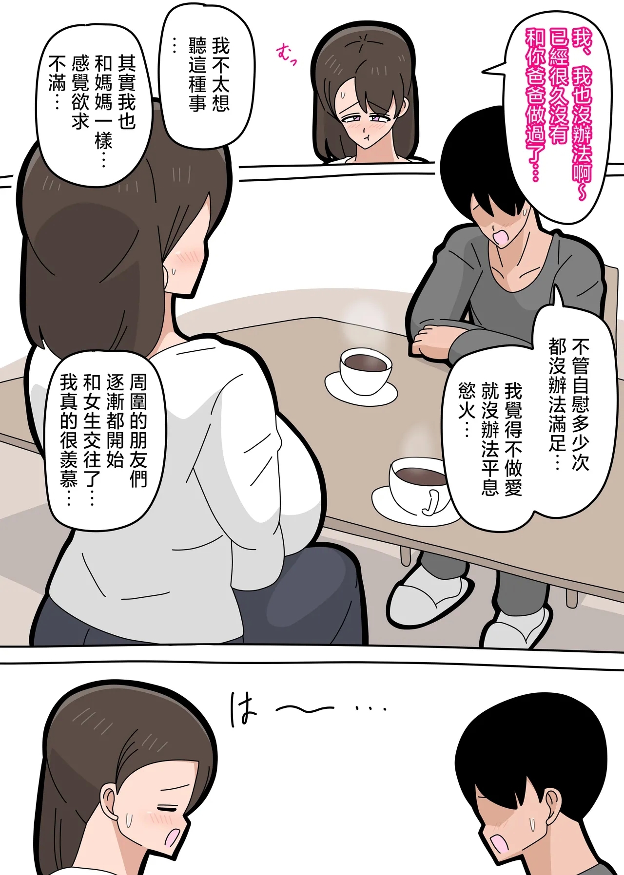 Musuko to sefure ni narimashita 1 - Page 5