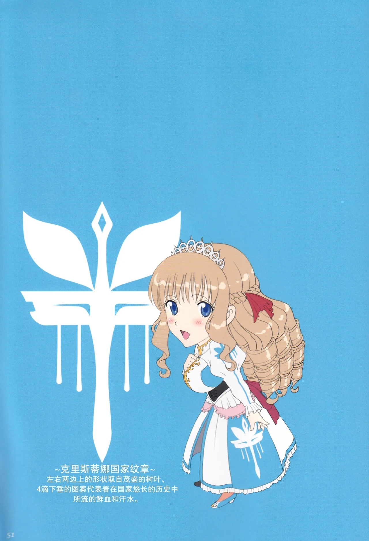 Roshutsu Otome Fantasy "Oujo wa seisona mirareta gari" - Page 51