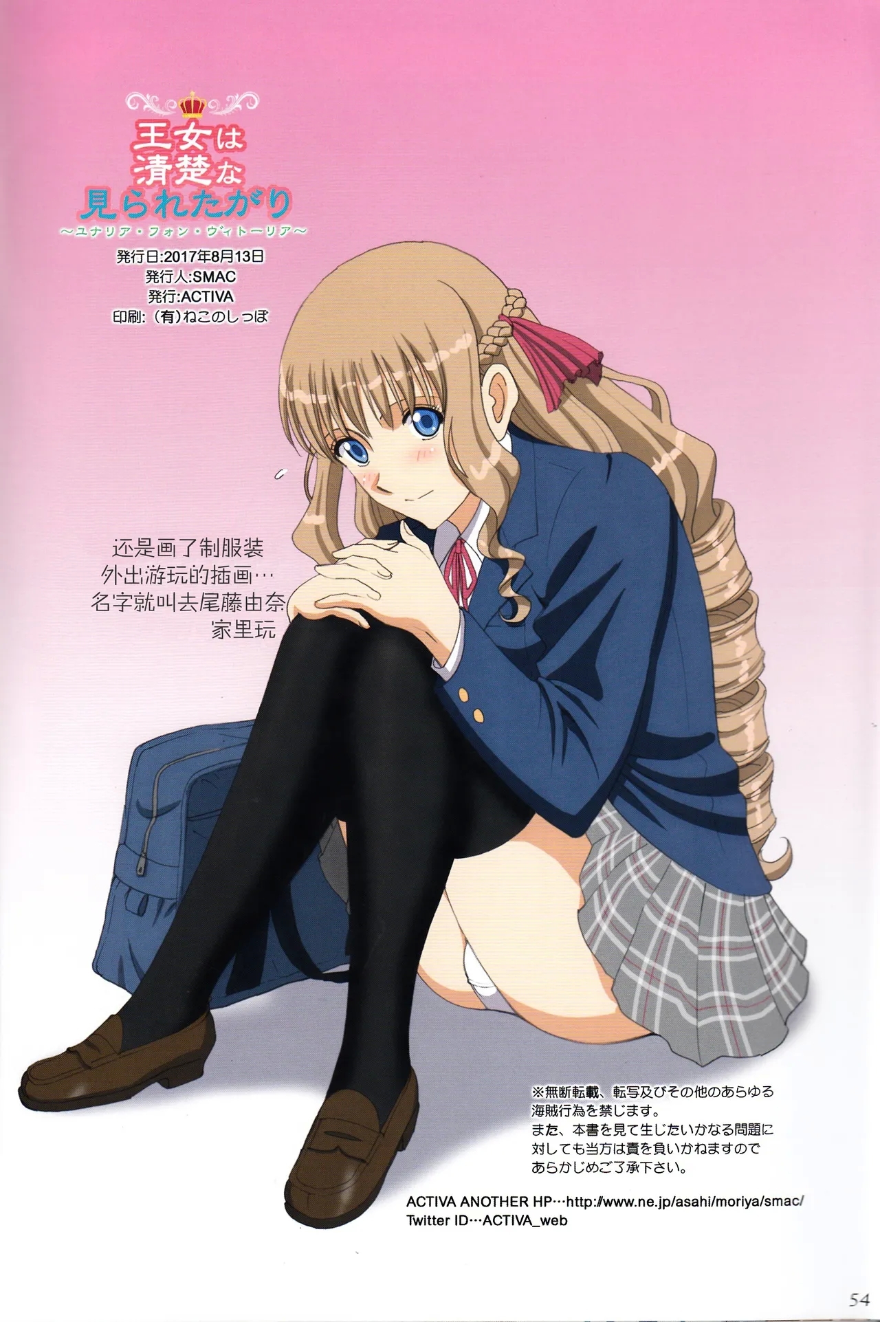 Roshutsu Otome Fantasy "Oujo wa seisona mirareta gari" - Page 54