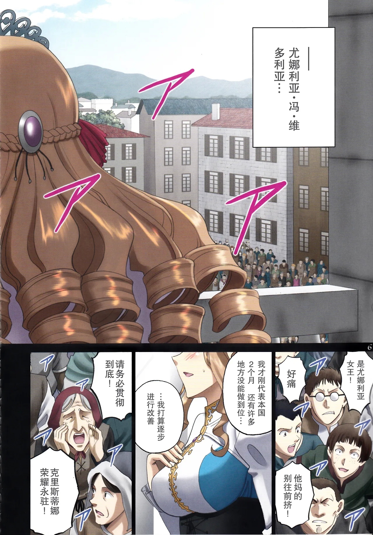 Roshutsu Otome Fantasy "Oujo wa seisona mirareta gari" - Page 6
