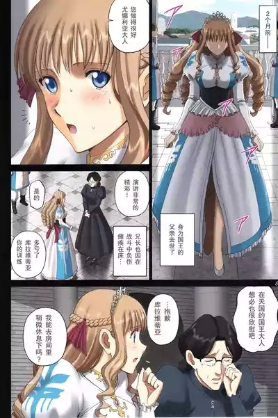 Roshutsu Otome Fantasy "Oujo wa seisona mirareta gari" 8