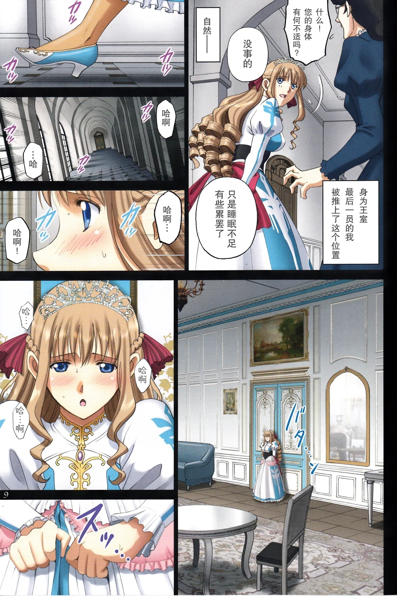 Roshutsu Otome Fantasy "Oujo wa seisona mirareta gari" - Page 9
