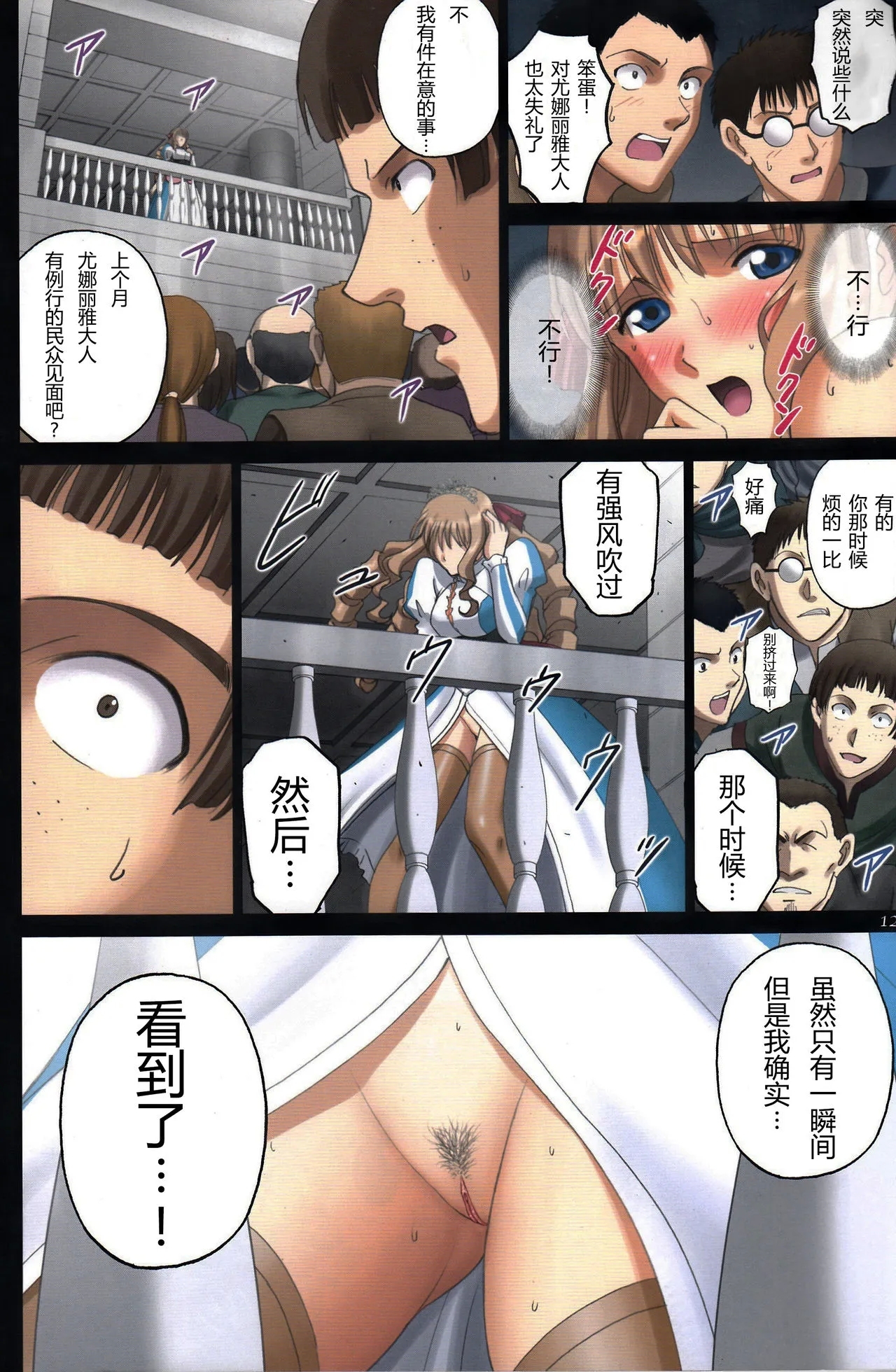Roshutsu Otome Fantasy " Oujo wa inbina mi rare makuriFINAL" - Page 12