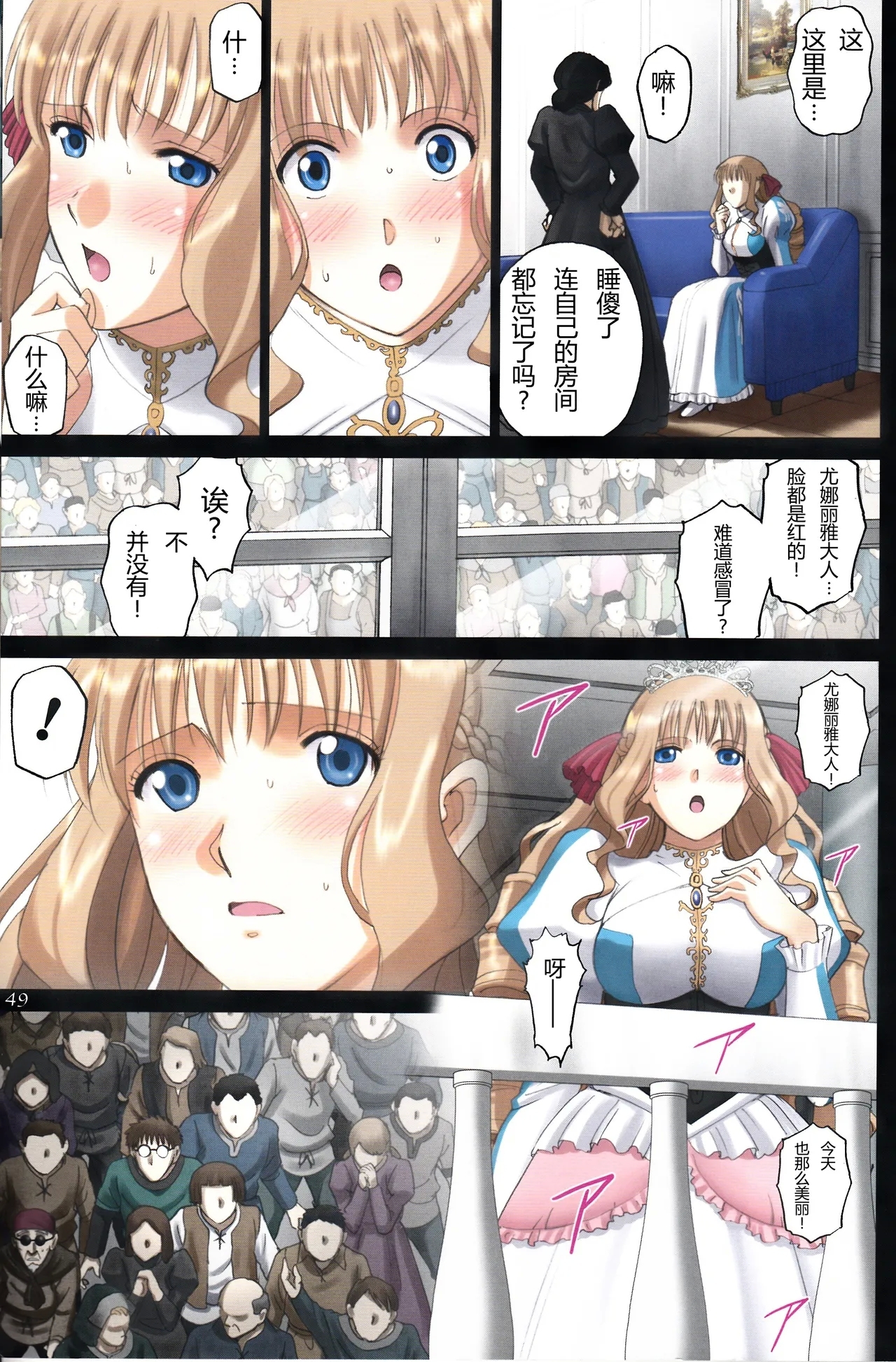 Roshutsu Otome Fantasy " Oujo wa inbina mi rare makuriFINAL" - Page 49