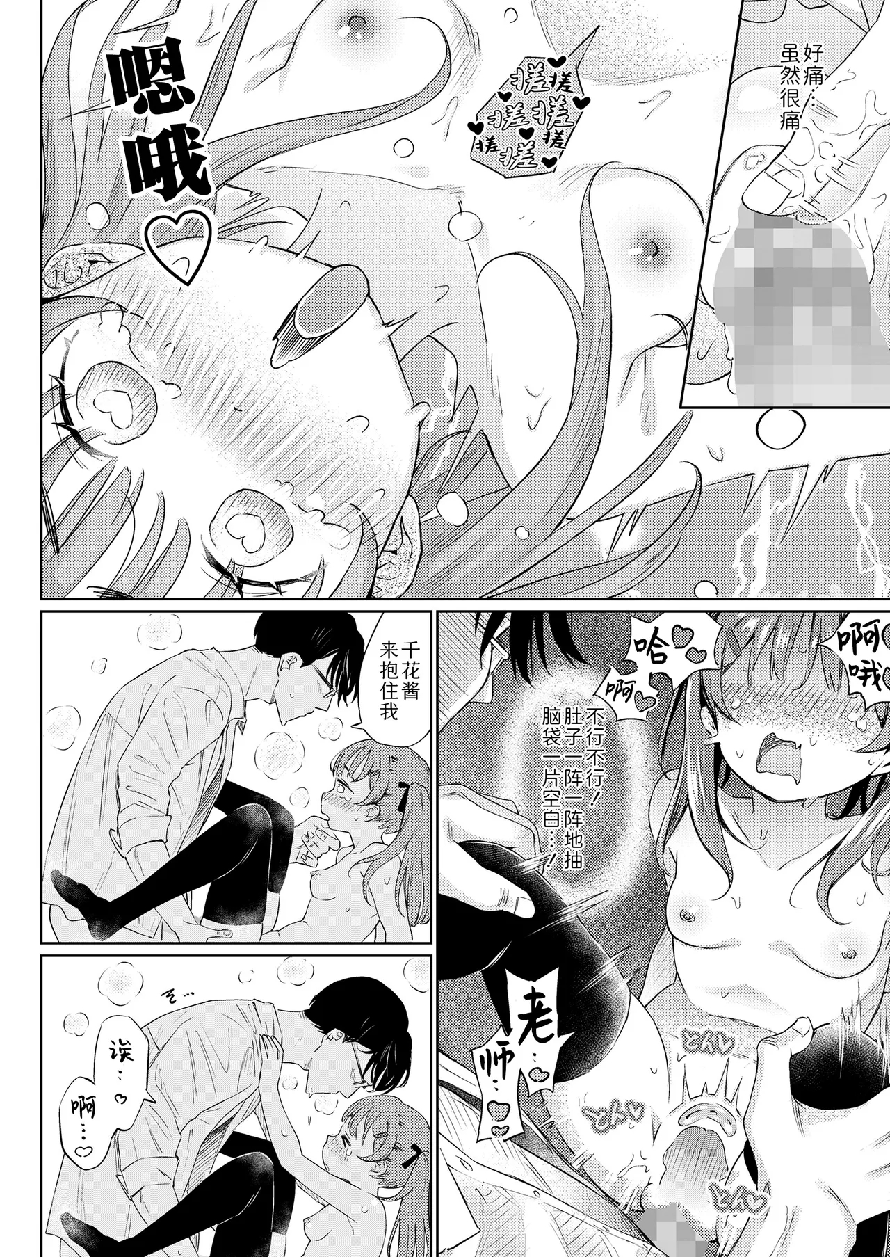 Mesugaki Ekkusu no Hoteshiki | 雌小鬼X的方程式 - Page 22
