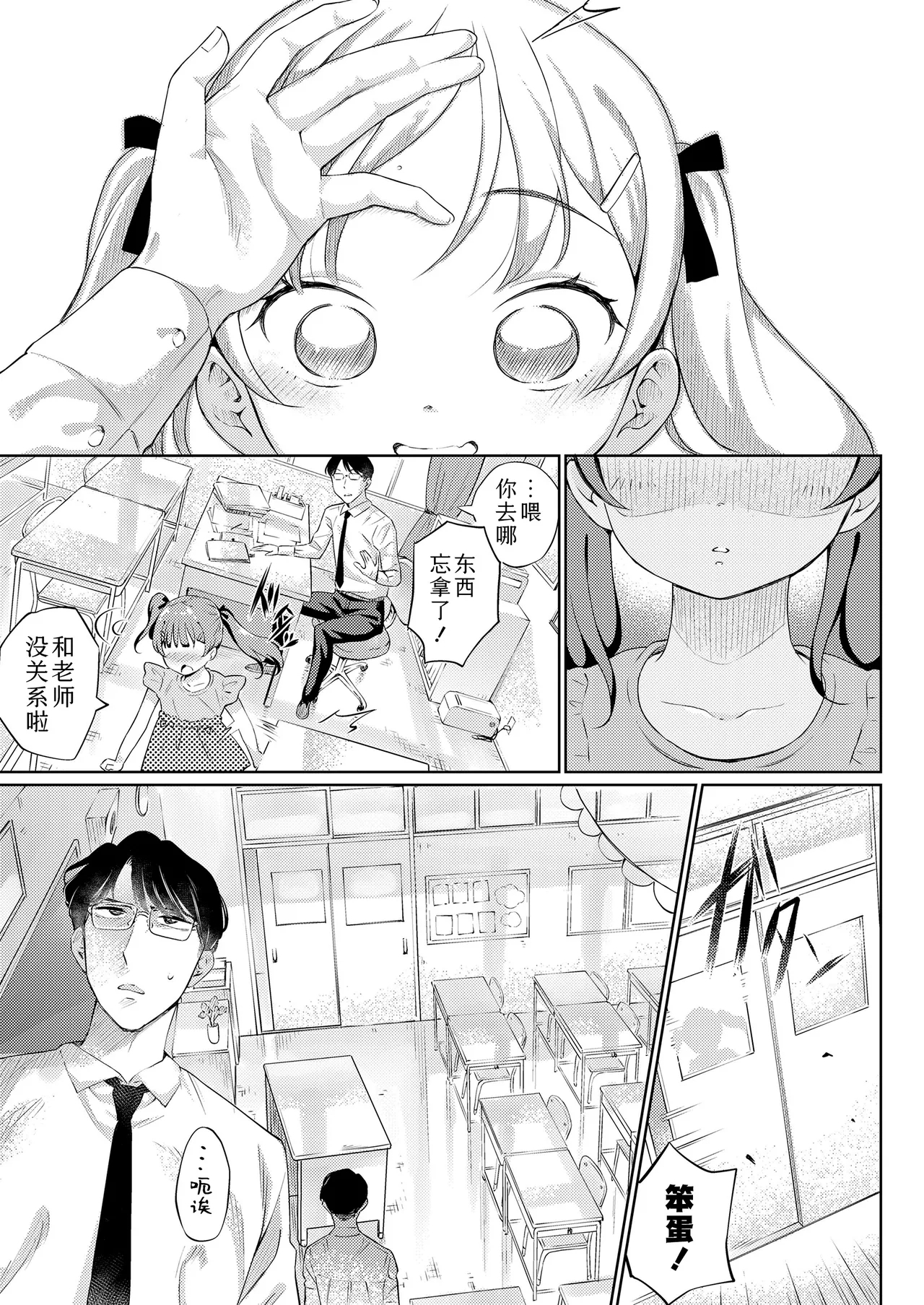 Mesugaki Ekkusu no Hoteshiki | 雌小鬼X的方程式 - Page 5